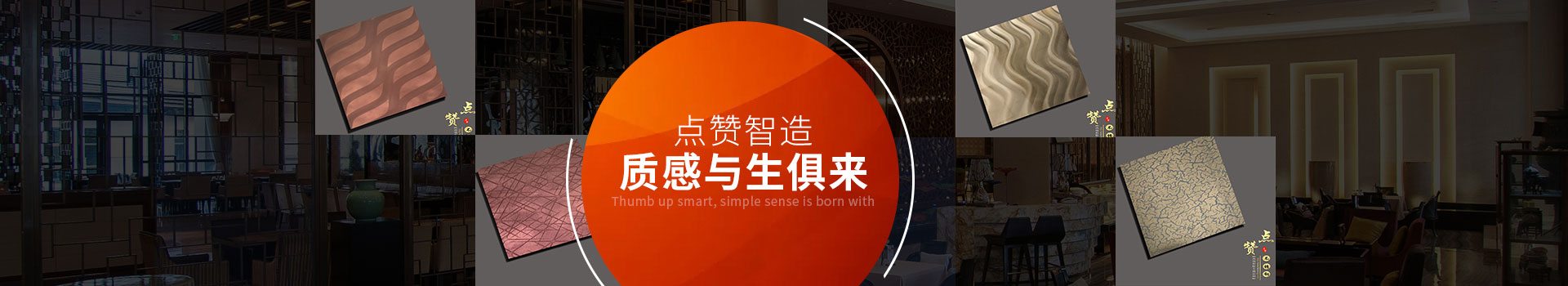 點(diǎn)贊智造，質(zhì)感與生俱來(lái)